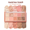 Палетка теней для век ROM&ND Better Than Palette 01 Pampas Garden