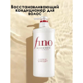 Кондиционер для волос Fino Shiseido Premium Touch Conditioner 550мл