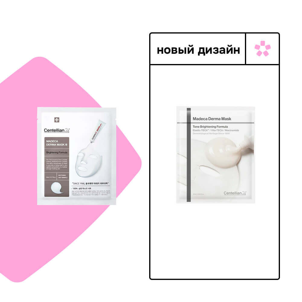 Интенсивная осветляющая тканевая маска Centellian24 Madeca Derma Mask III Brightening Formula