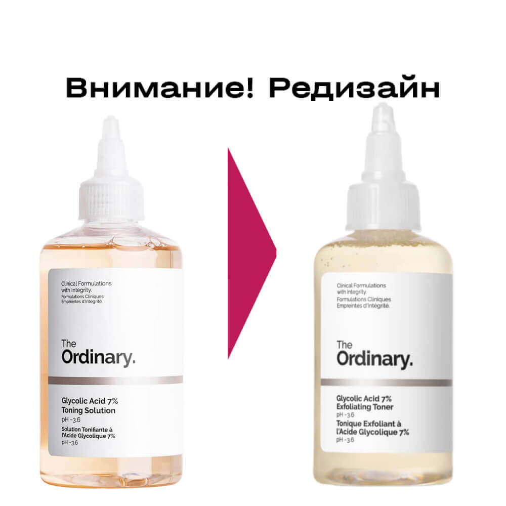 Веганский пилинг-тоник с 7% гликолевой кислоты The Ordinary Glycolic Acid 7% Exfoliating Toner