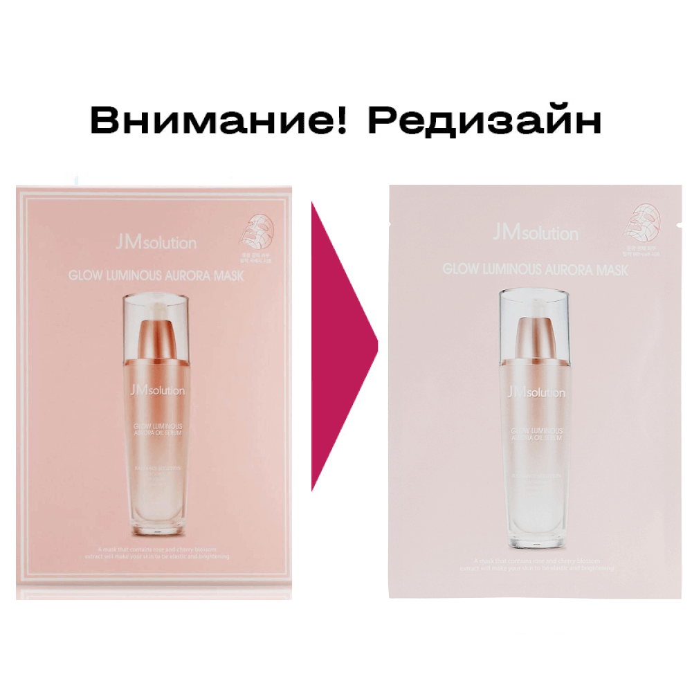 Целлюлозная маска с жемчугом JMsolution Glow Luminous Aurora Mask