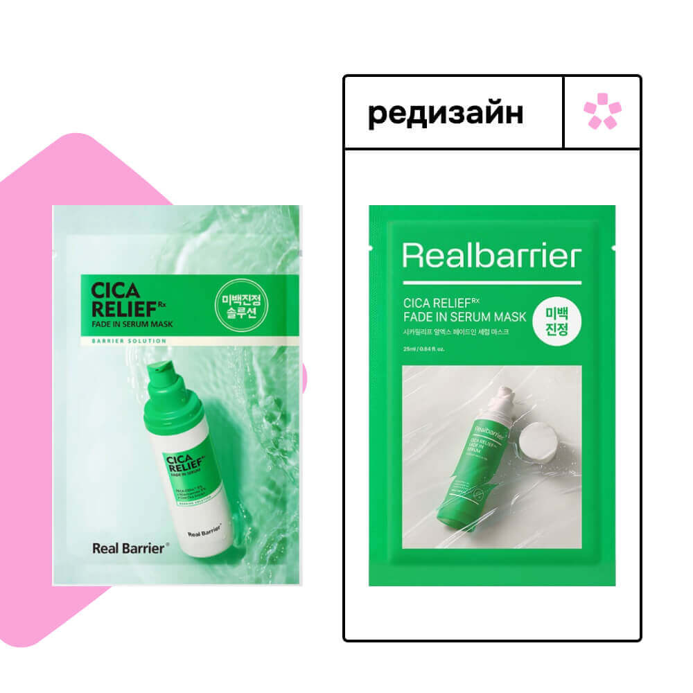 Успокаивающая экспресс-маска с комплексом CICA Real Barrier Cica Relief RX Fade In Serum Mask