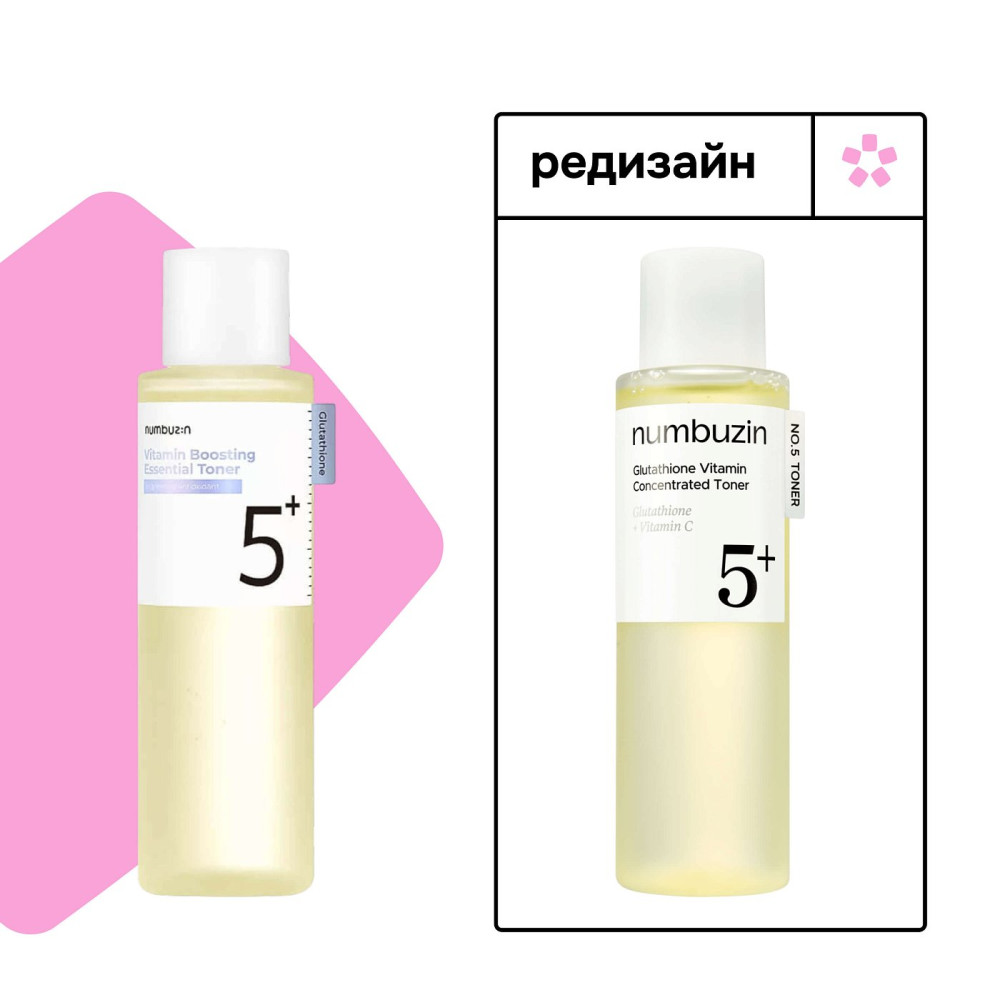 Осветляющий тонер-эссенция с ниацинамидом numbuzin No.5 Glutathione Vitamin Concentrated Toner 200мл