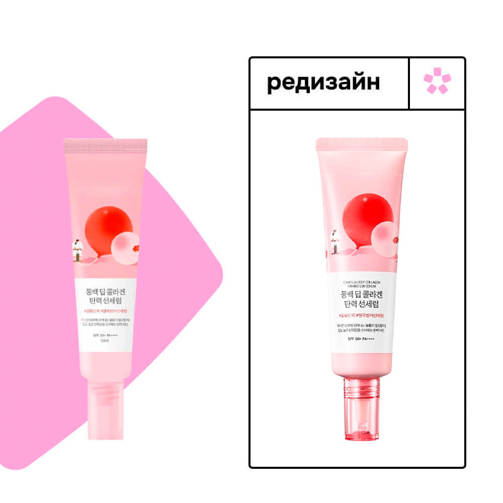 Солнцезащитная сыворотка с коллагеном Round Lab Camellia Deep Collagen Firming Sun Serum SPF50+ PA++++ Солнцезащитная сыворотка с коллагеном Round Lab Camellia Deep Collagen Firming Sun Serum SPF50+ PA++++