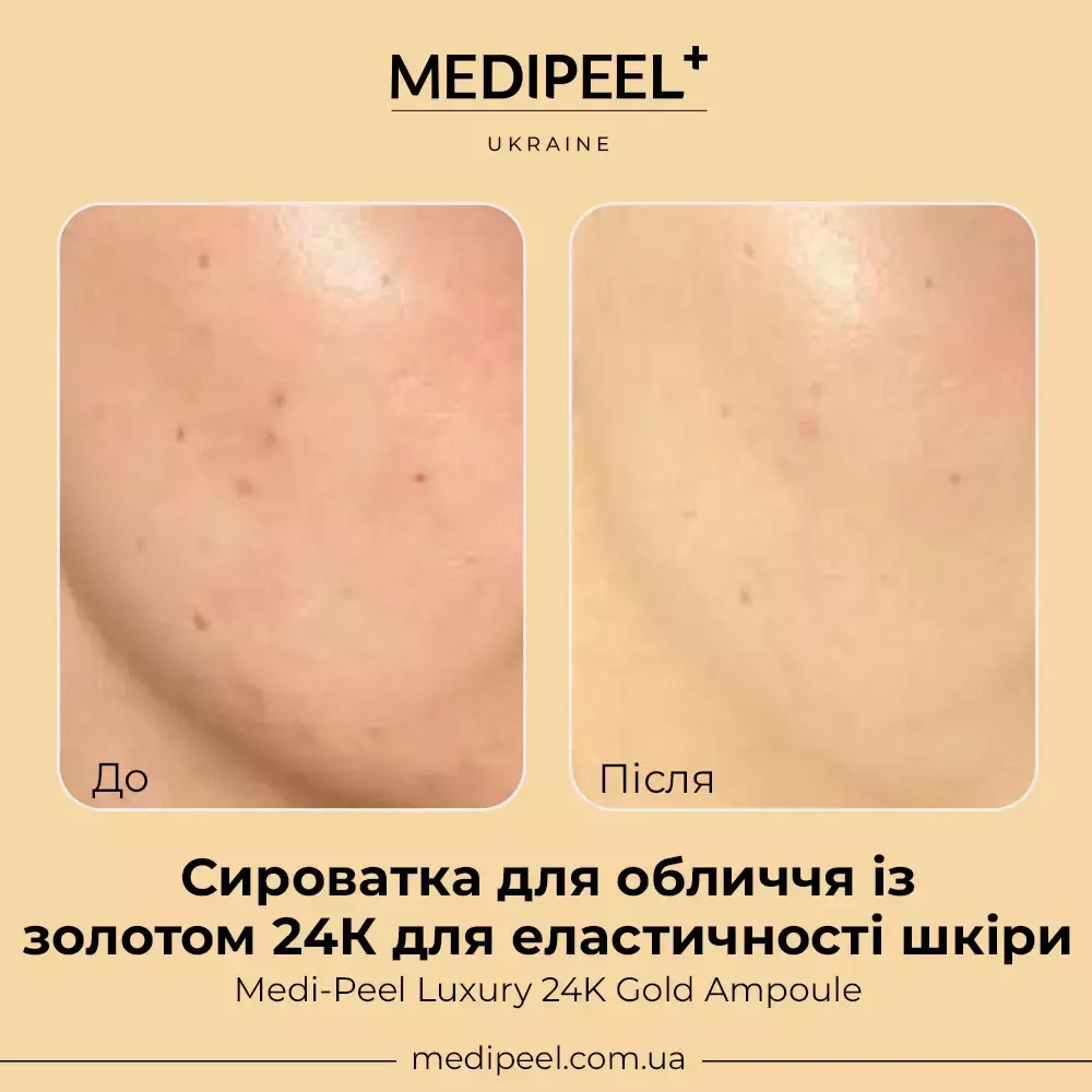 Омолаживающая сыворотка с золотом MEDI-PEEL Luxury 24K Gold Ampoule, 100 мл